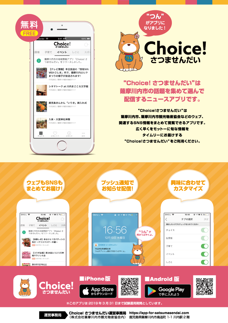 薩摩川内市の情報発信 スマートフォン用アプリできました ぜひご利用ください 薩摩川内市 次世代エネルギー ウェブサイト